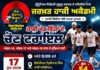 ਜਰਖੜ ਹਾਕੀ ਅਕੈਡਮੀ ਦੇ ਚੋਣ ਟਰਾਇਲ 17 ਜੂਨ ਨੂੰ ਪੀਏਯੂ ਲੁਧਿਆਣਾ ਵਿਖੇ