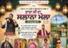 ਪੀਰ ਬਾਬਾ ਸੱਯਦ ਸ਼ਾਹ ਬਲੀ ਭਾਰ ਸਿੰਘਪੁਰ ਦੇ ਅਸਥਾਨ ‘ਤੇ ਦੋ ਦਿਨਾਂ ਸਾਲਾਨਾ ਜੋੜ ਮੇਲਾ ਅੱਜ ਤੋਂ ਸ਼ੁਰੂ