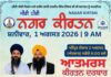 ਮੀਰੀ ਪੀਰੀ ਦਿਵਸ ਨੂੰ ਸਮਰਪਿਤ ਨਗਰ ਕੀਰਤਨ 1 ਅਗਸਤ ਨੂੰ ਸਜਾਇਆ ਜਾਵੇਗਾ