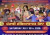 ਐਫਸਫੋਰਡ ‘ਚ ਸੱਭਿਆਚਾਰਕ ਮੇਲਾ ਅੱਜ ਲੋਕਾਂ ਚ ਭਾਰੀ ਉਤਸ਼ਾਹ