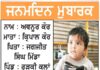 ਮੁਬਾਰਕਬਾਦ ਅਤੇ ਸ਼ੁਭ ਕਾਮਨਾਵਾਂ