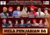14ਵਾਂ ਮੇਲਾ ਪੰਜਾਬੀਆਂ ਦਾ -ਐਡਮਿੰਟਨ