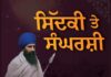 ਗੁਰਦੁਆਰਾ ਗੁਰੂ ਨਾਨਕ ਦਰਬਾਰ, ਮੌਂਟਰੀਅਲ (ਕੈਨੇਡਾ) ਵਿਖੇ ਭਾਈ ਲਵਸ਼ਿੰਦਰ ਸਿੰਘ ਡੱਲੇਵਾਲ ਦੀ ਪੁਸਤਕ “ਸਿੱਦਕੀ ਤੇ ਸੰਘਰਸ਼ੀ” ਹੋਈ ਰਿਲੀਜ਼