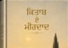 ਅਧਿਆਤਮਕਤਾ ਦੀ ਪੋਥੀ “ਕਿਤਾਬ-ਏ-ਮੀਰਦਾਦ”
